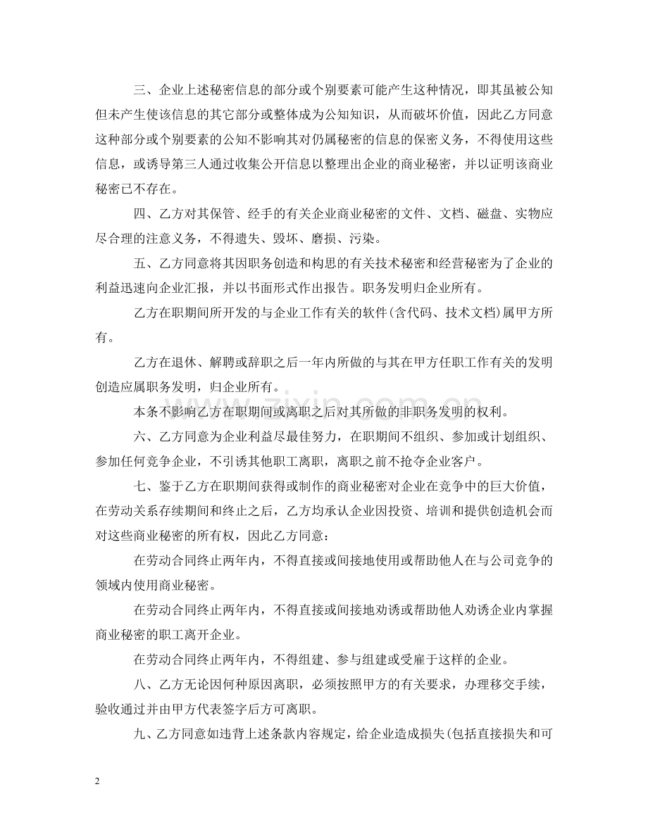 知识产权归属承诺书范本3篇 .doc_第2页