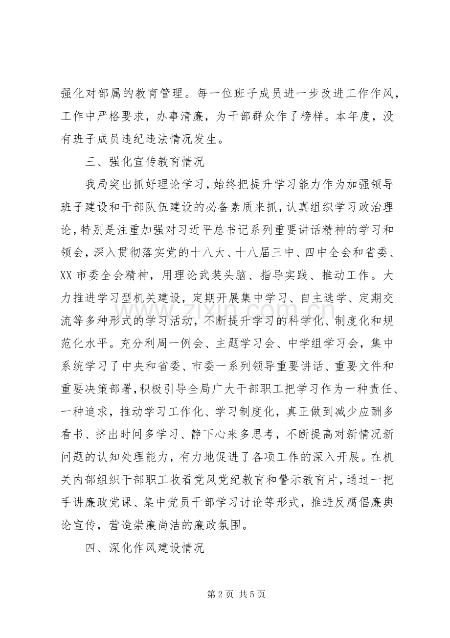 市人口计生局XX年度领导班子述责述廉报告.docx_第2页