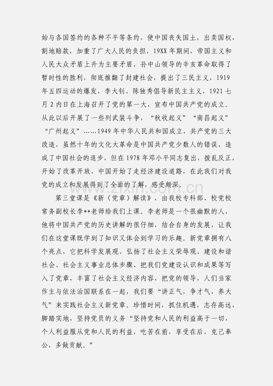 201_年干部党课学习培训心得体会.docx_第2页