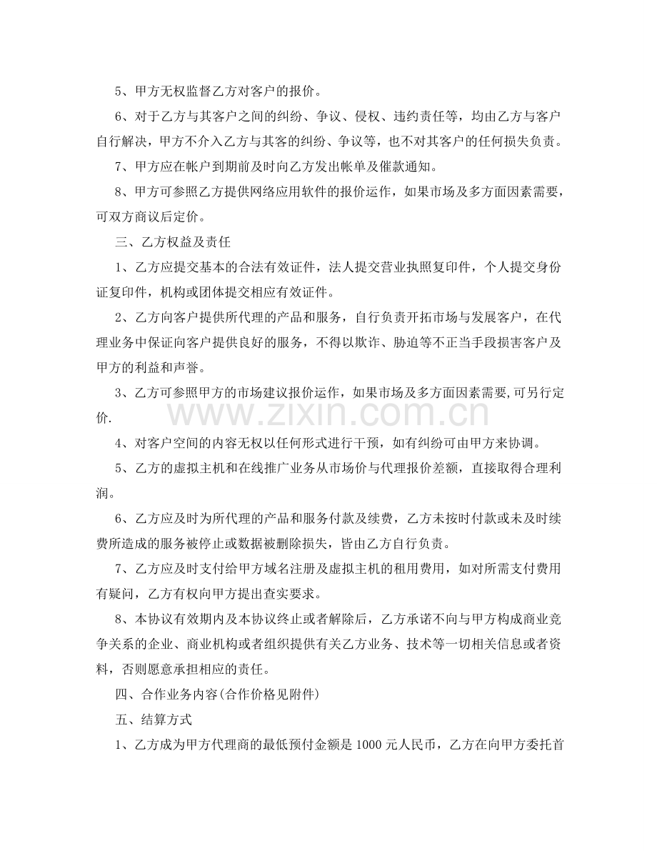 网络销售代理合同样本3篇 .doc_第2页