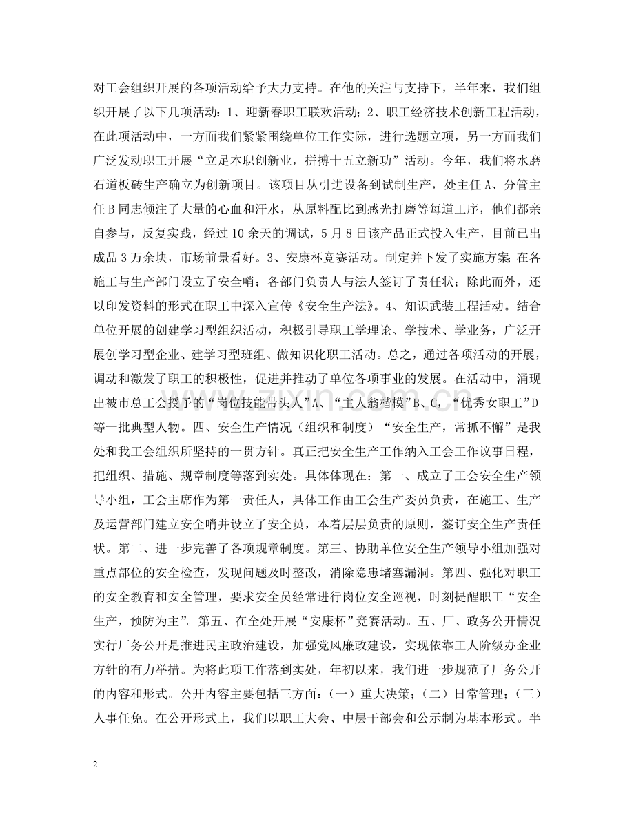 市政工会上半年工作十个方面情况汇报 .doc_第2页