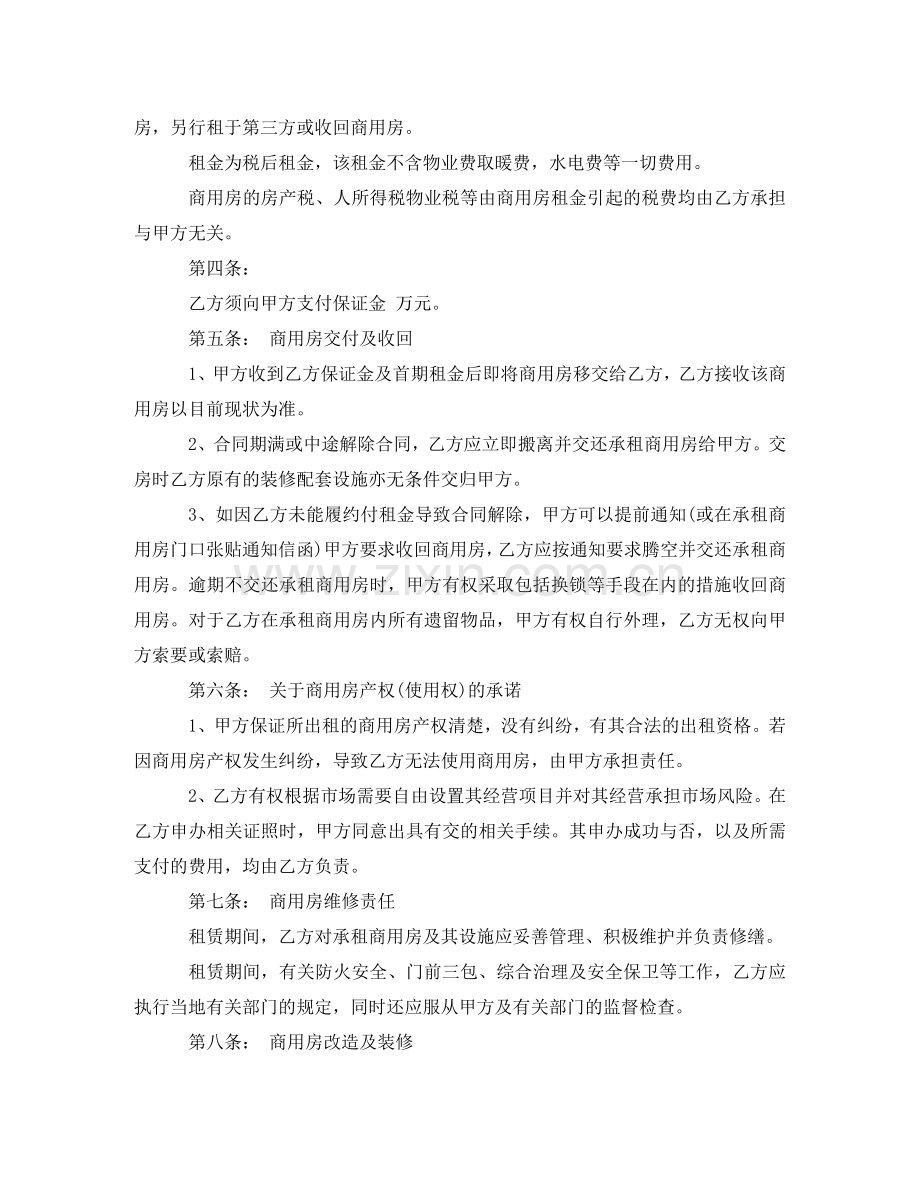 商用房屋租赁的合同范本 .doc_第2页