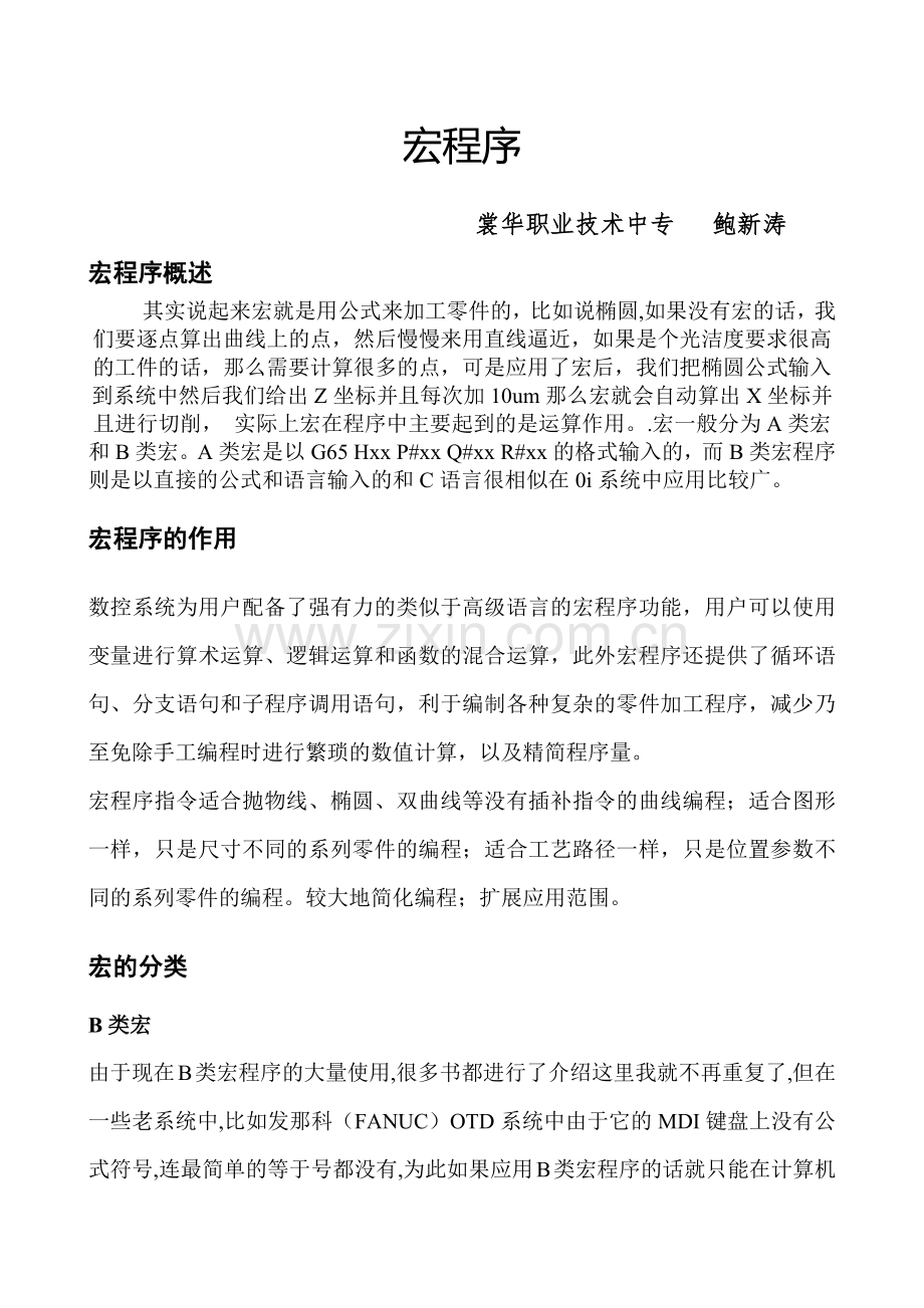 数控车床由浅入深的宏程序实例.docx_第1页