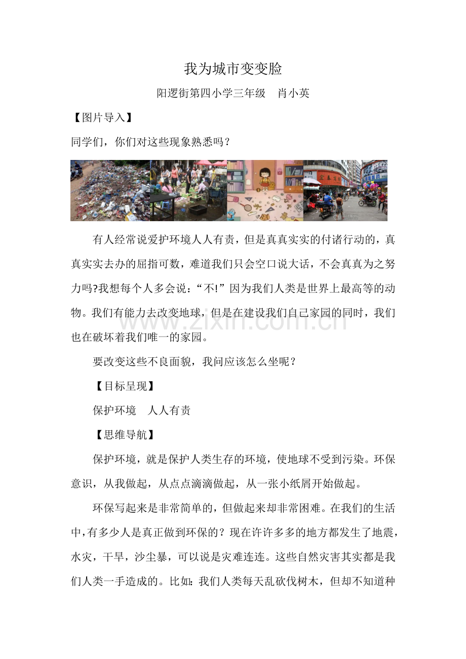 微作文《我为城市变变脸》.doc_第1页