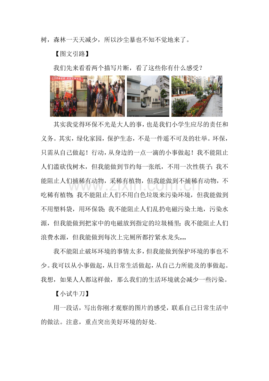微作文《我为城市变变脸》.doc_第2页