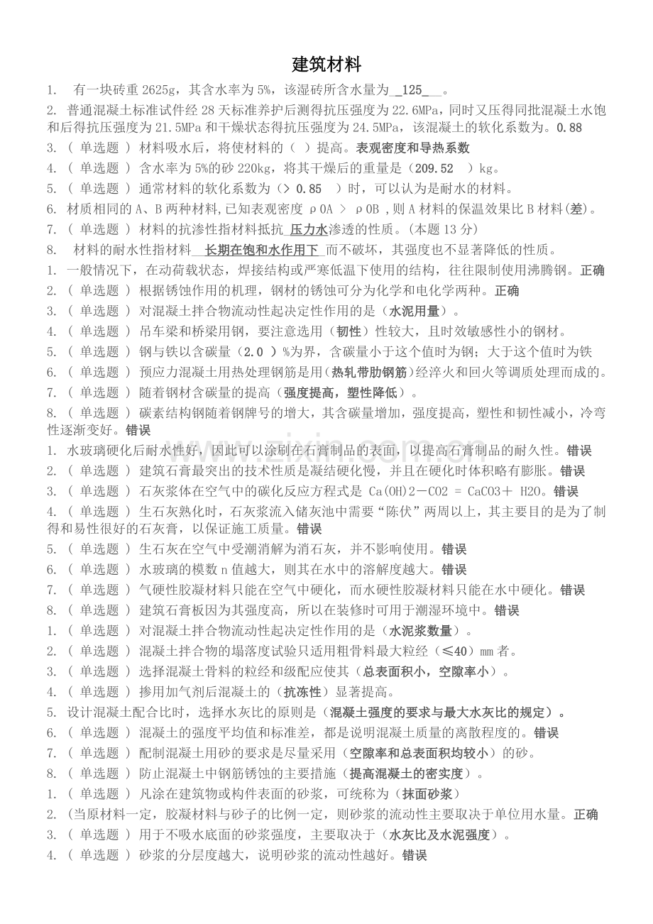 建筑材料（30页）.docx_第1页