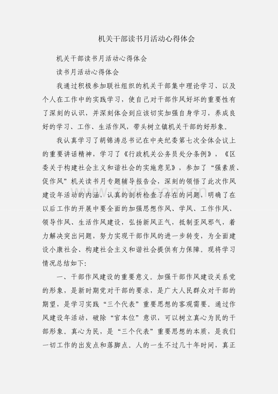 机关干部读书月活动心得体会.docx_第1页