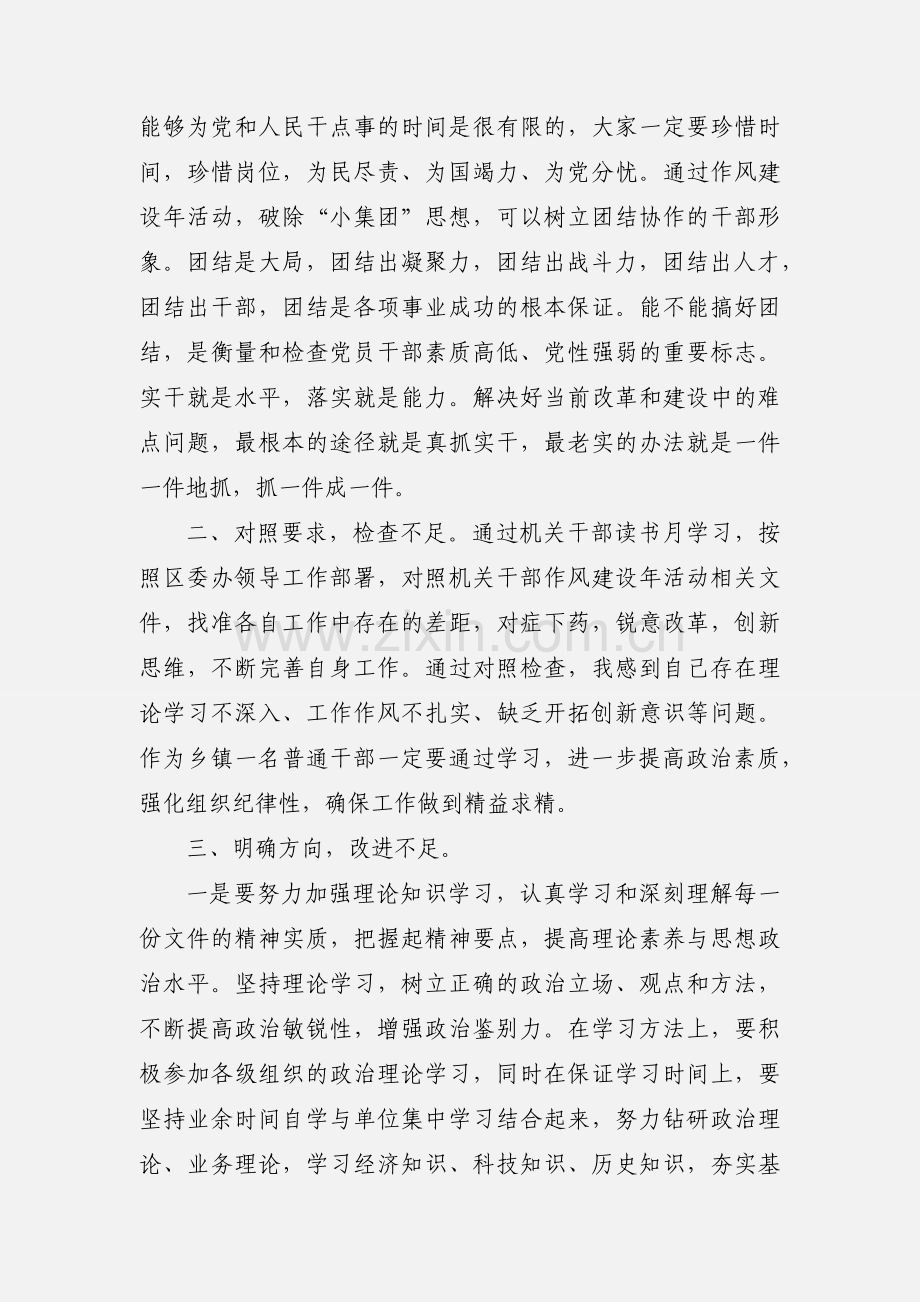 机关干部读书月活动心得体会.docx_第2页