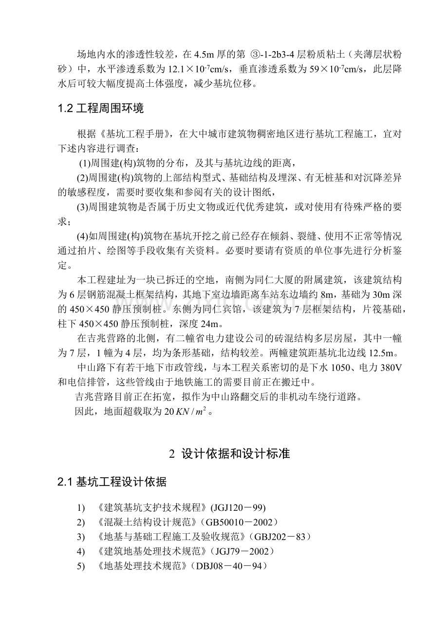 工程地质及水文地质资料.docx_第2页