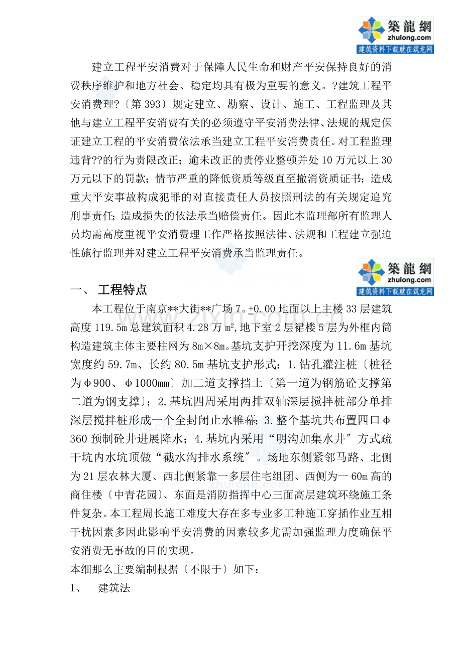 安全文明施工管理监理细则(修改).doc_第2页