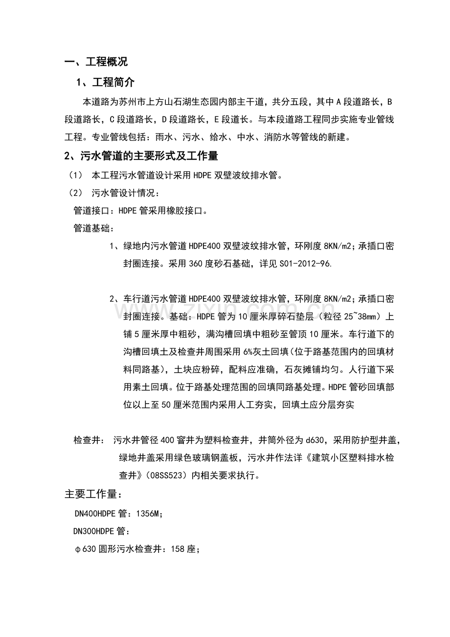 雨污水管道施工方案-(4).doc_第2页