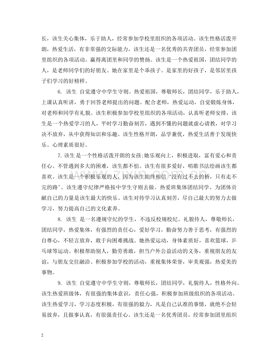 学生期末思想品德评语 .doc_第2页