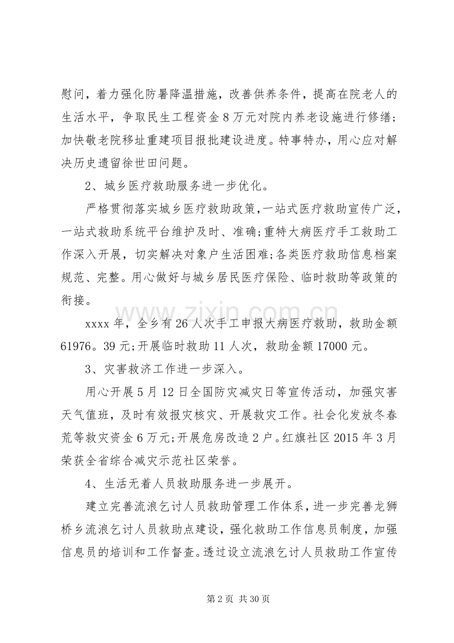 民政工作个人述职报告范文3篇.docx_第2页