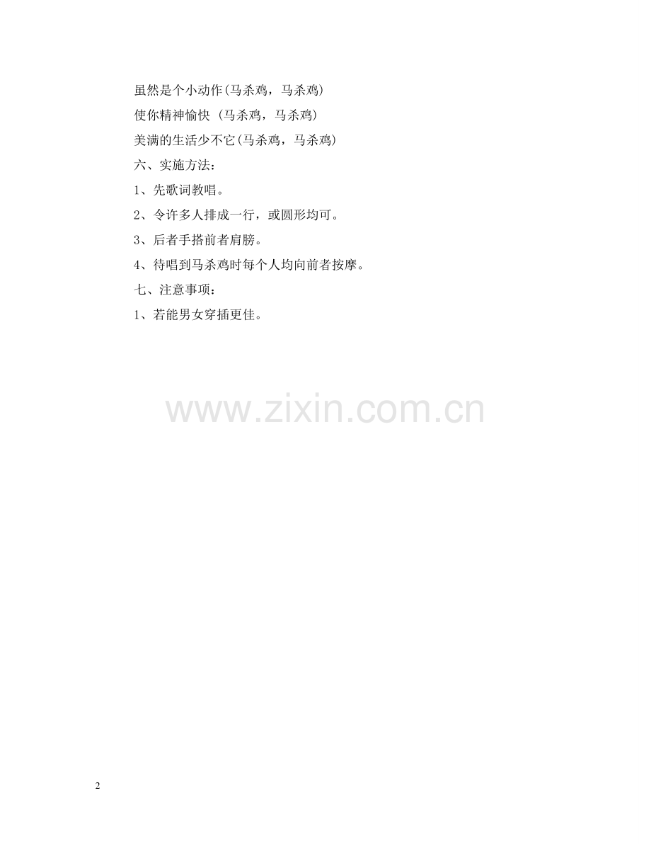 室内早会小游戏 .doc_第2页