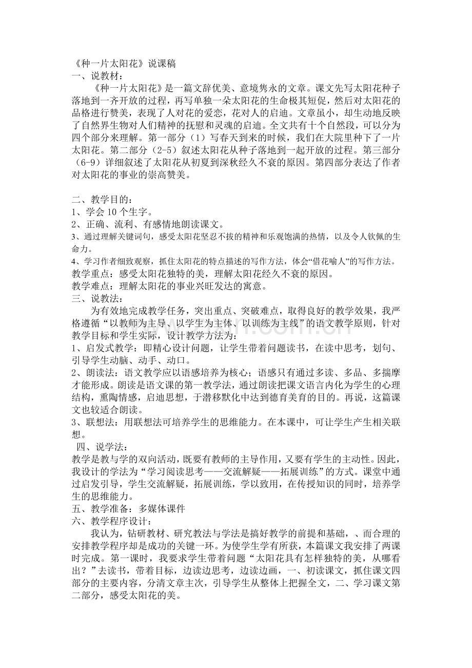 太阳花教案.doc_第1页