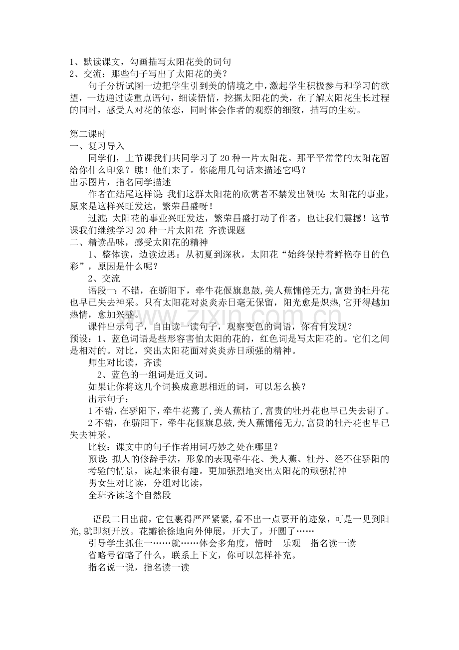 太阳花教案.doc_第2页
