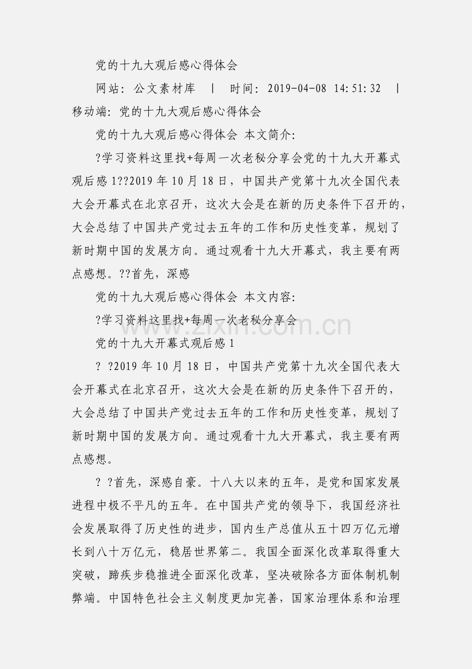 党的十九大观后感心得体会.docx_第2页