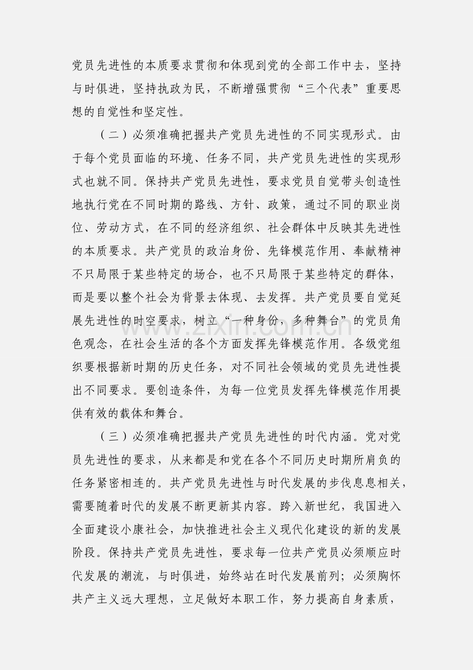 四群教育心得体会 (1).docx_第2页