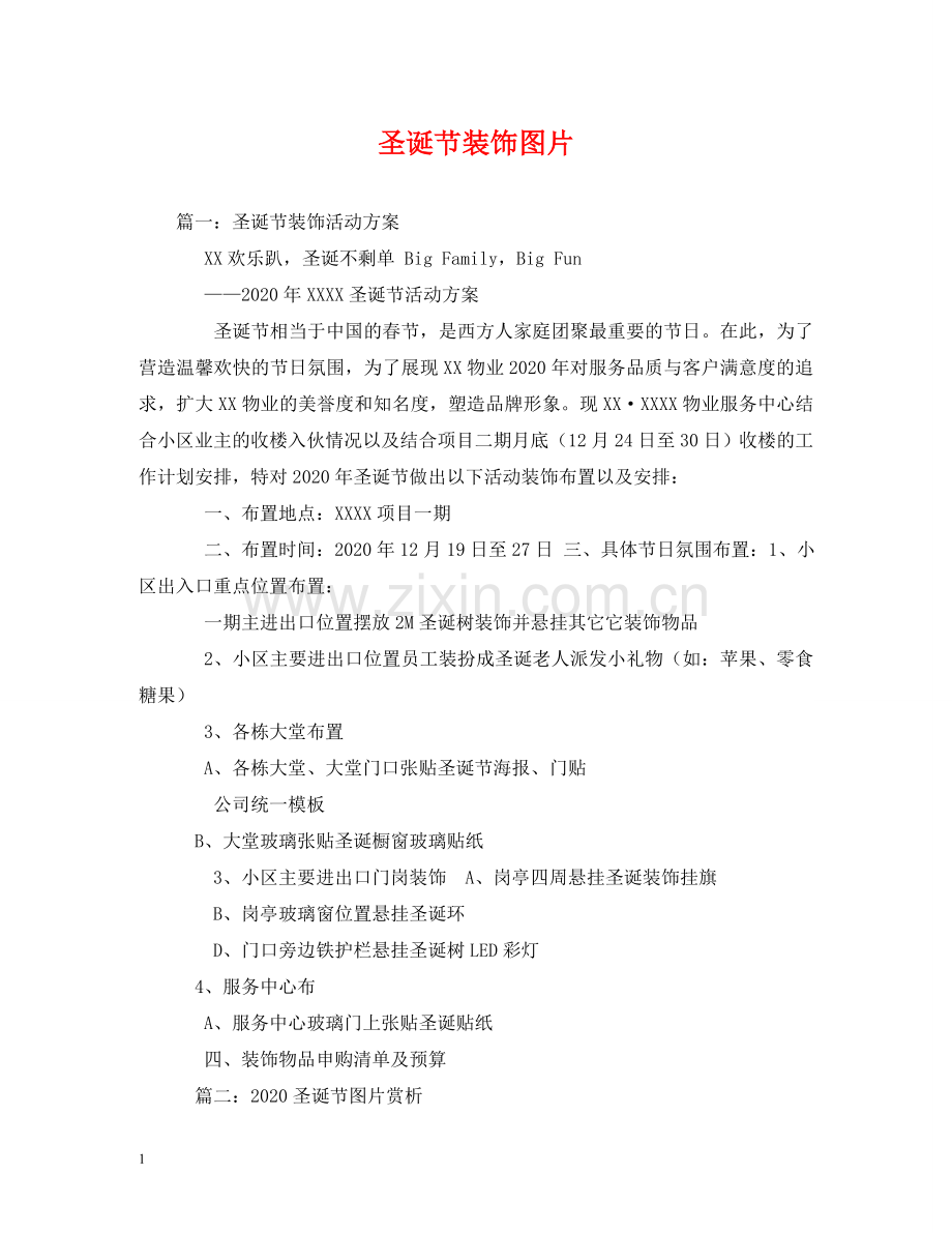 圣诞节装饰图片 .doc_第1页