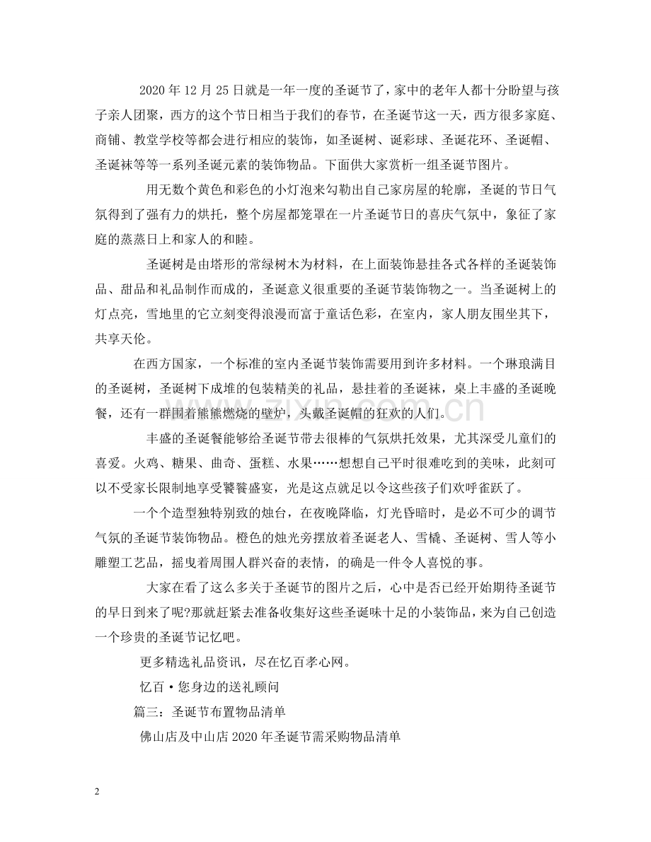 圣诞节装饰图片 .doc_第2页
