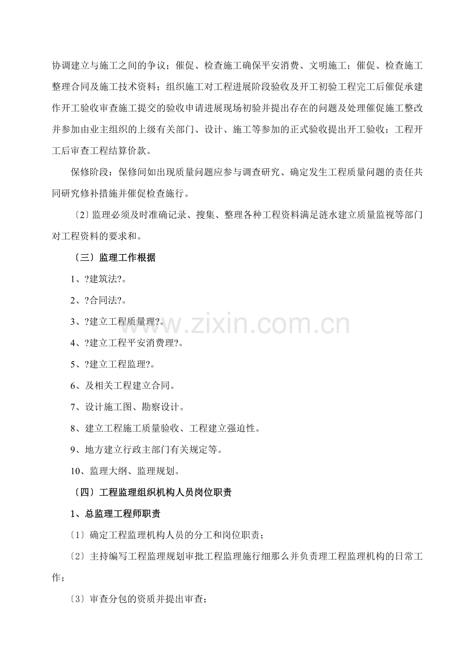 房建监理大纲范本.doc_第2页