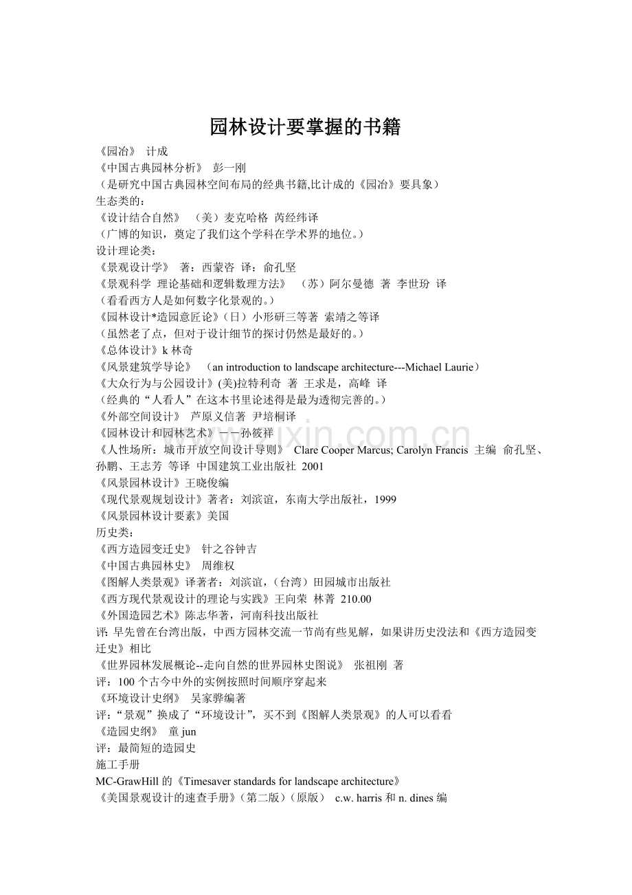 园林设计要掌握的书籍.docx_第1页