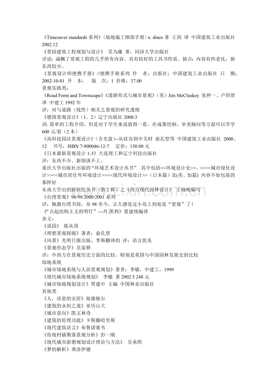 园林设计要掌握的书籍.docx_第2页
