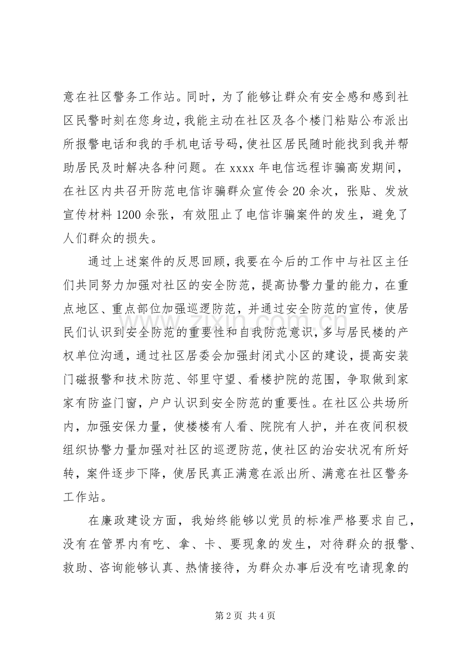 民警XX年度述职述廉报告.docx_第2页