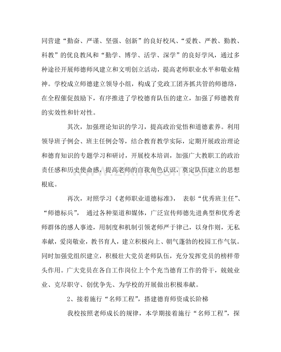 政教处范文高级德育工作总结 .doc_第2页