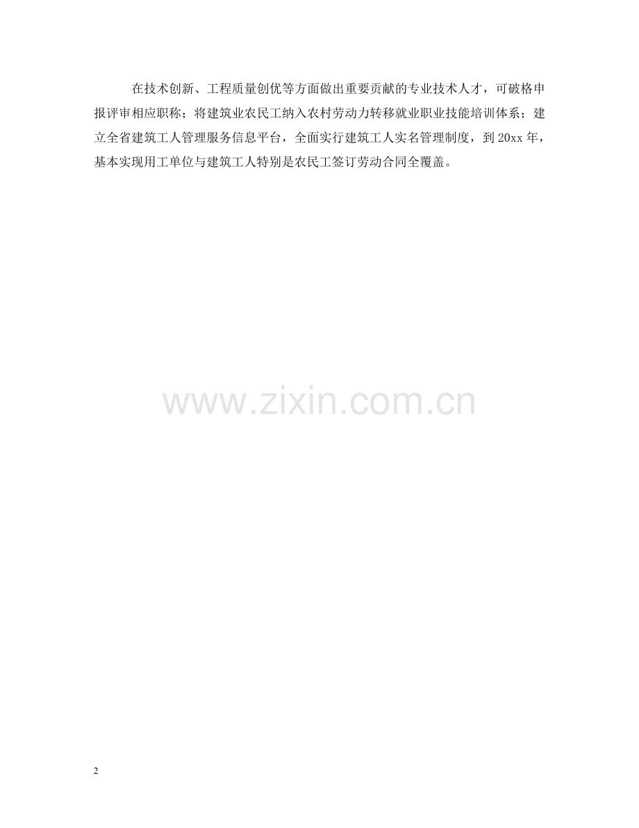 四川省出台意见促进建筑业持续健康发展 .doc_第2页