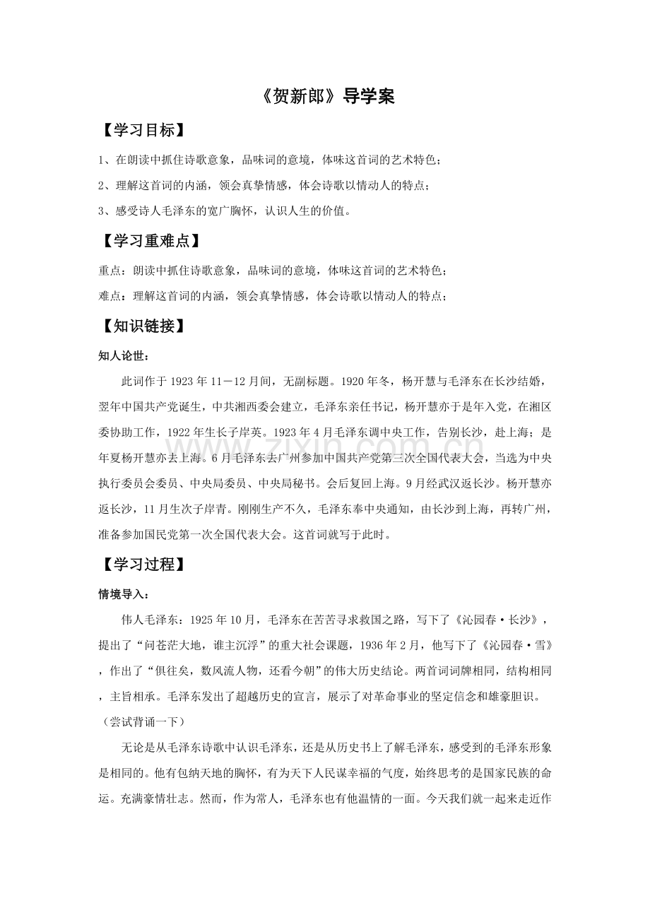 《贺新郎》导学案2.doc_第1页