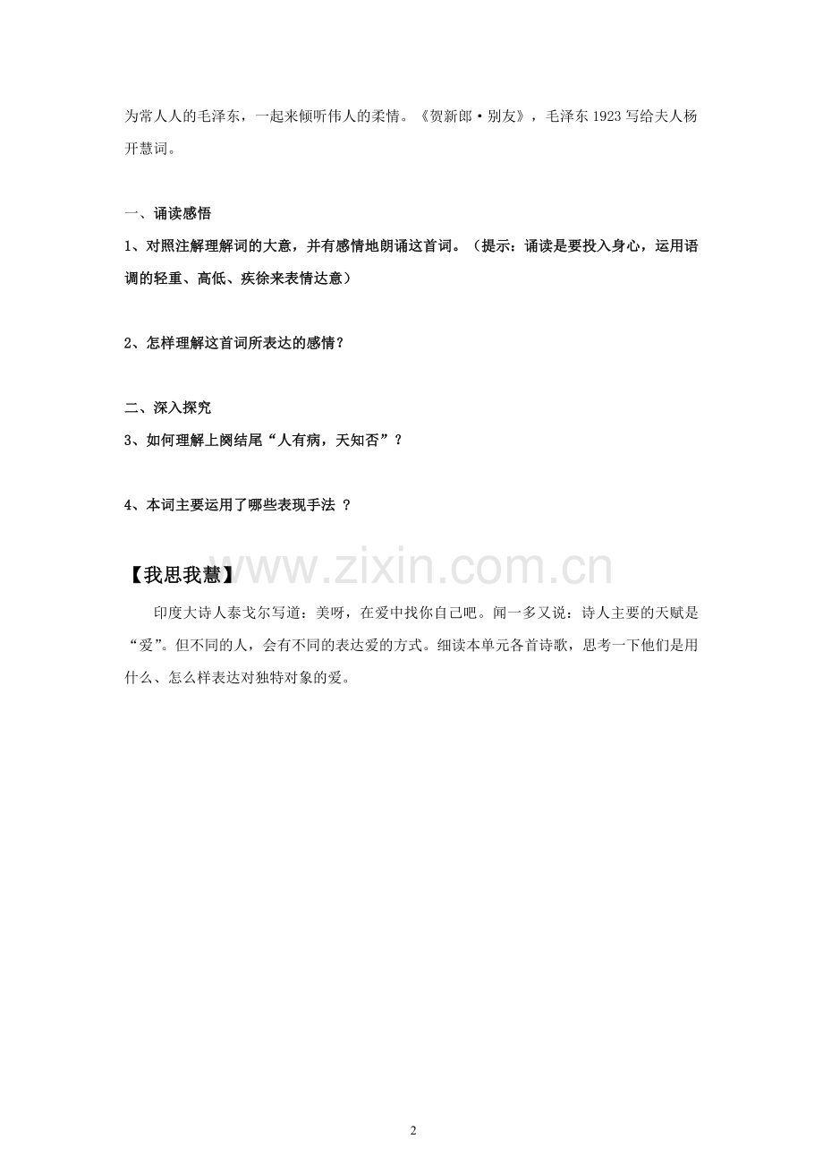 《贺新郎》导学案2.doc_第2页