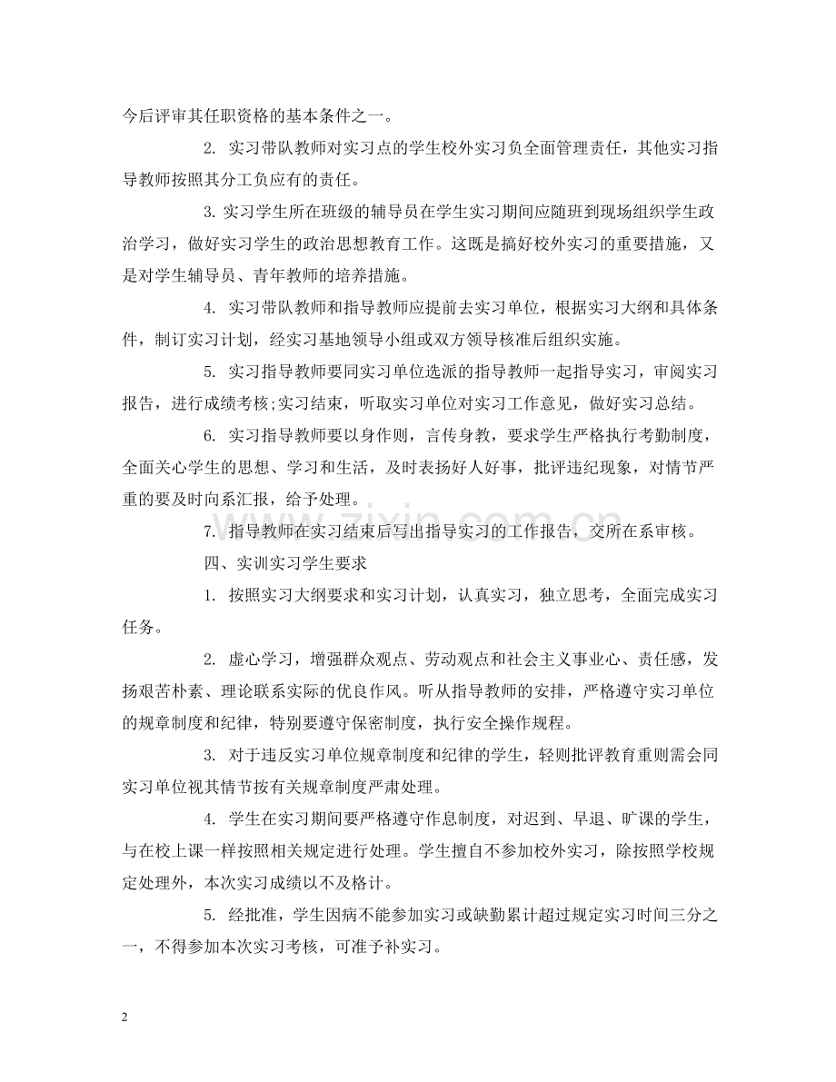 学院学生校外实习实训管理制度范本 .doc_第2页