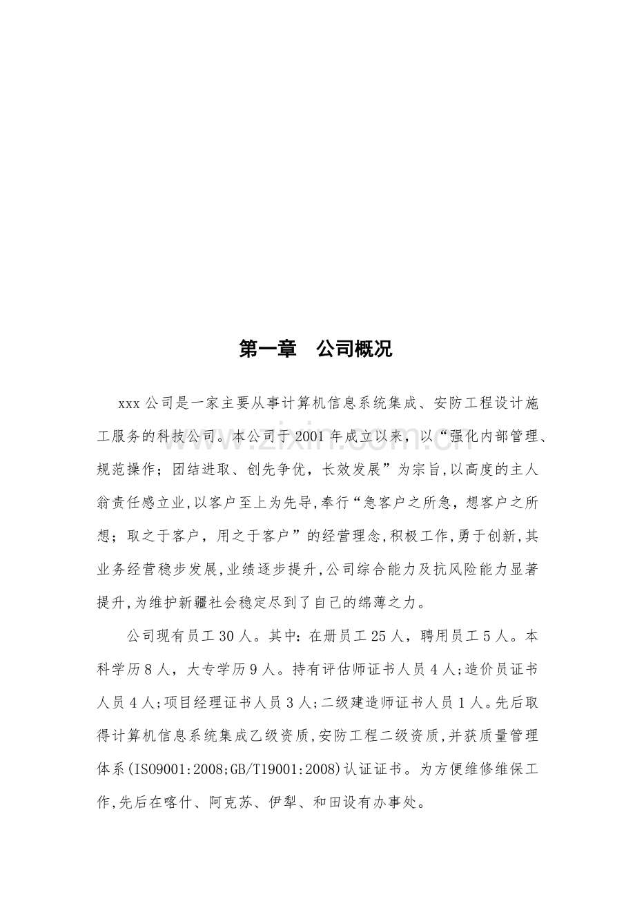小区智能化设计方案.docx_第2页