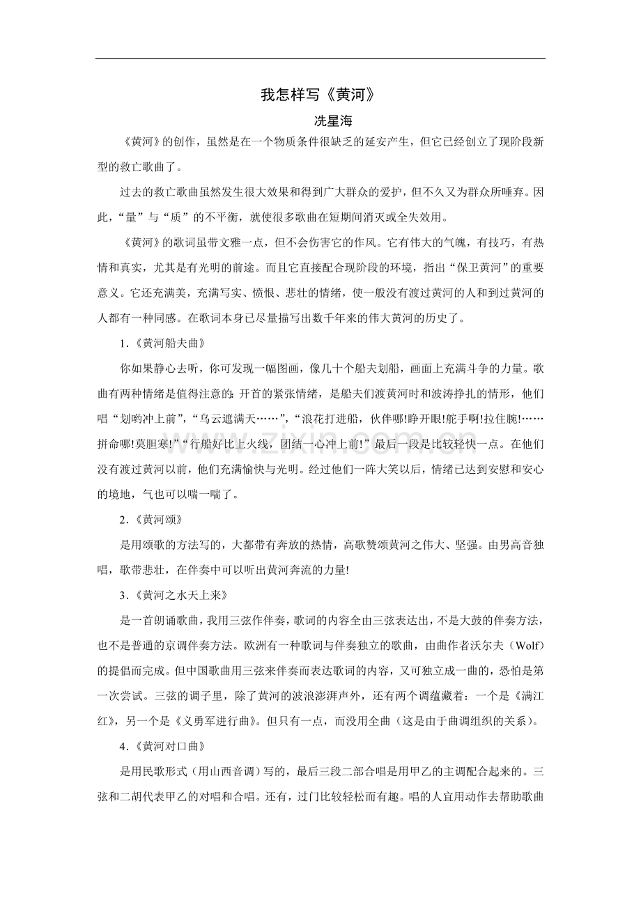 我怎样写《黄河》.doc_第1页