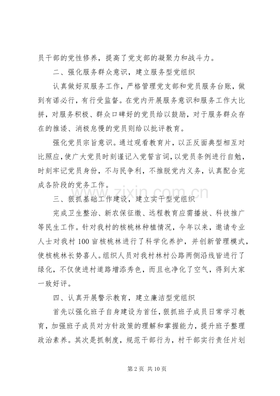 XX年村干部副书记述职报告范文.docx_第2页