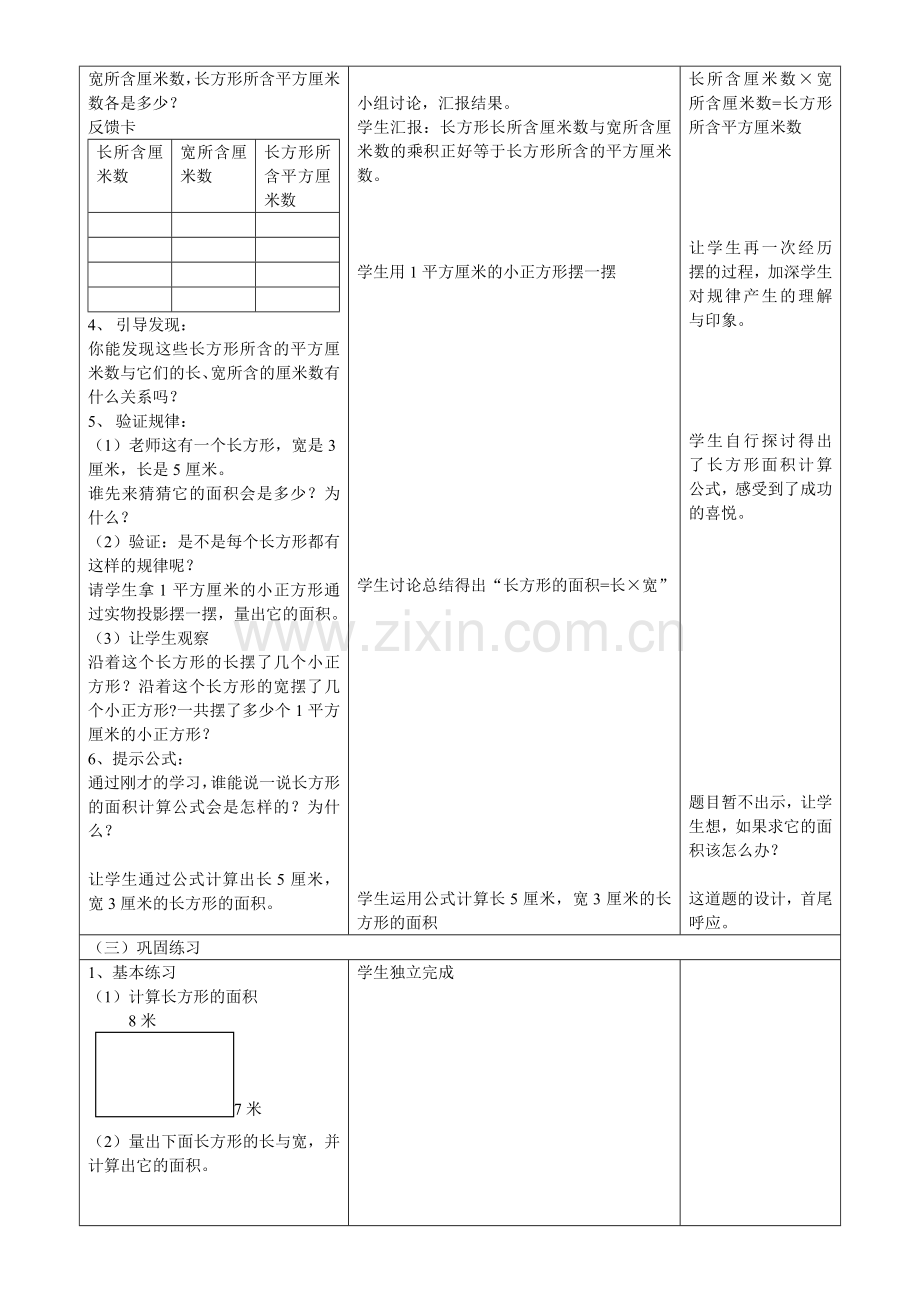 《长方形面积的计算》.doc_第2页