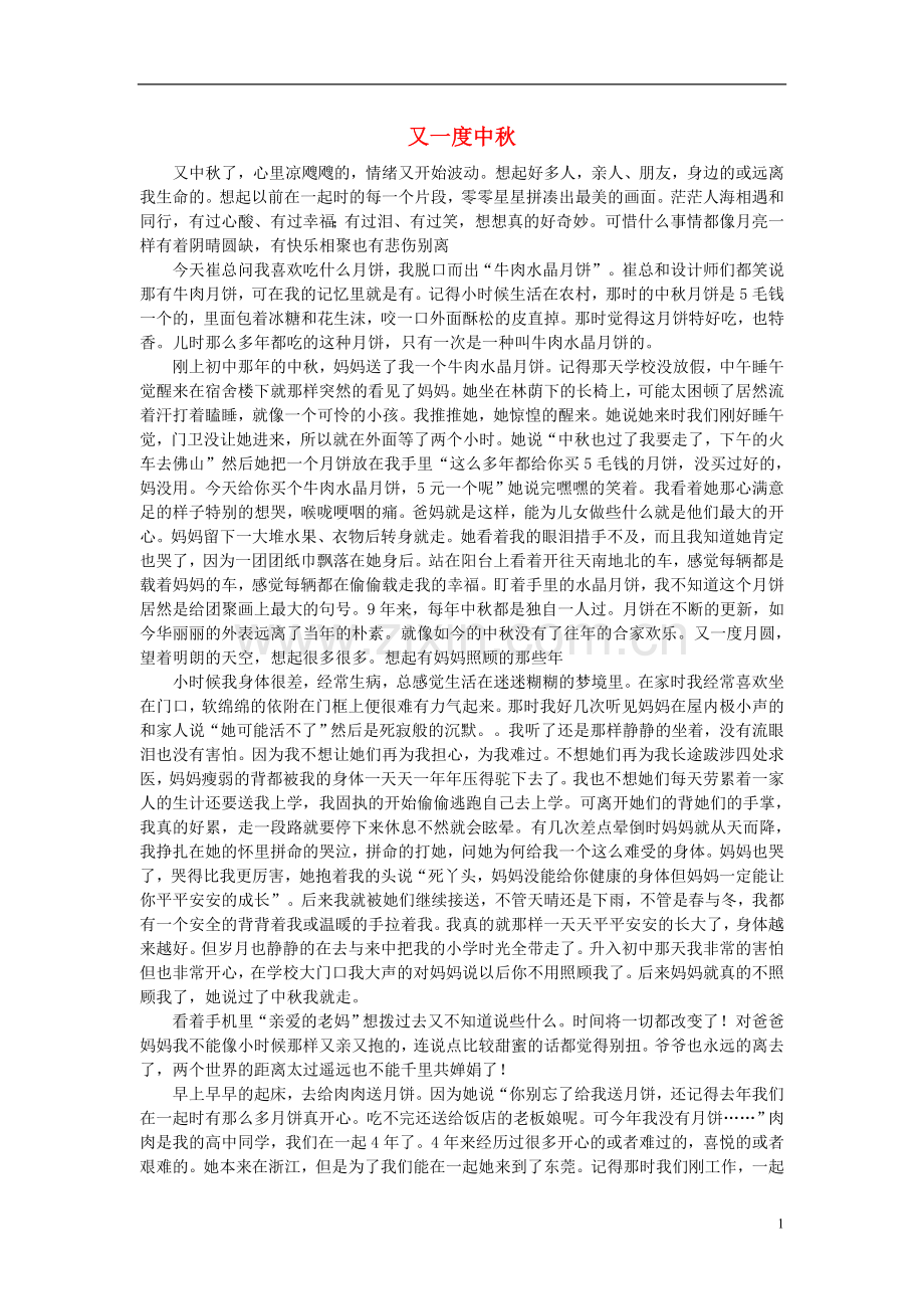 高一语文-又一度中秋作文素材.doc_第1页