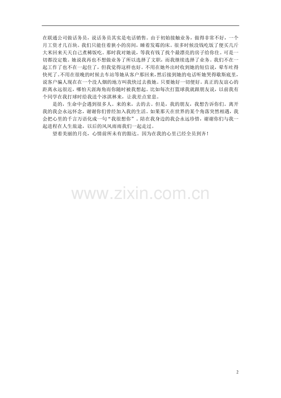 高一语文-又一度中秋作文素材.doc_第2页