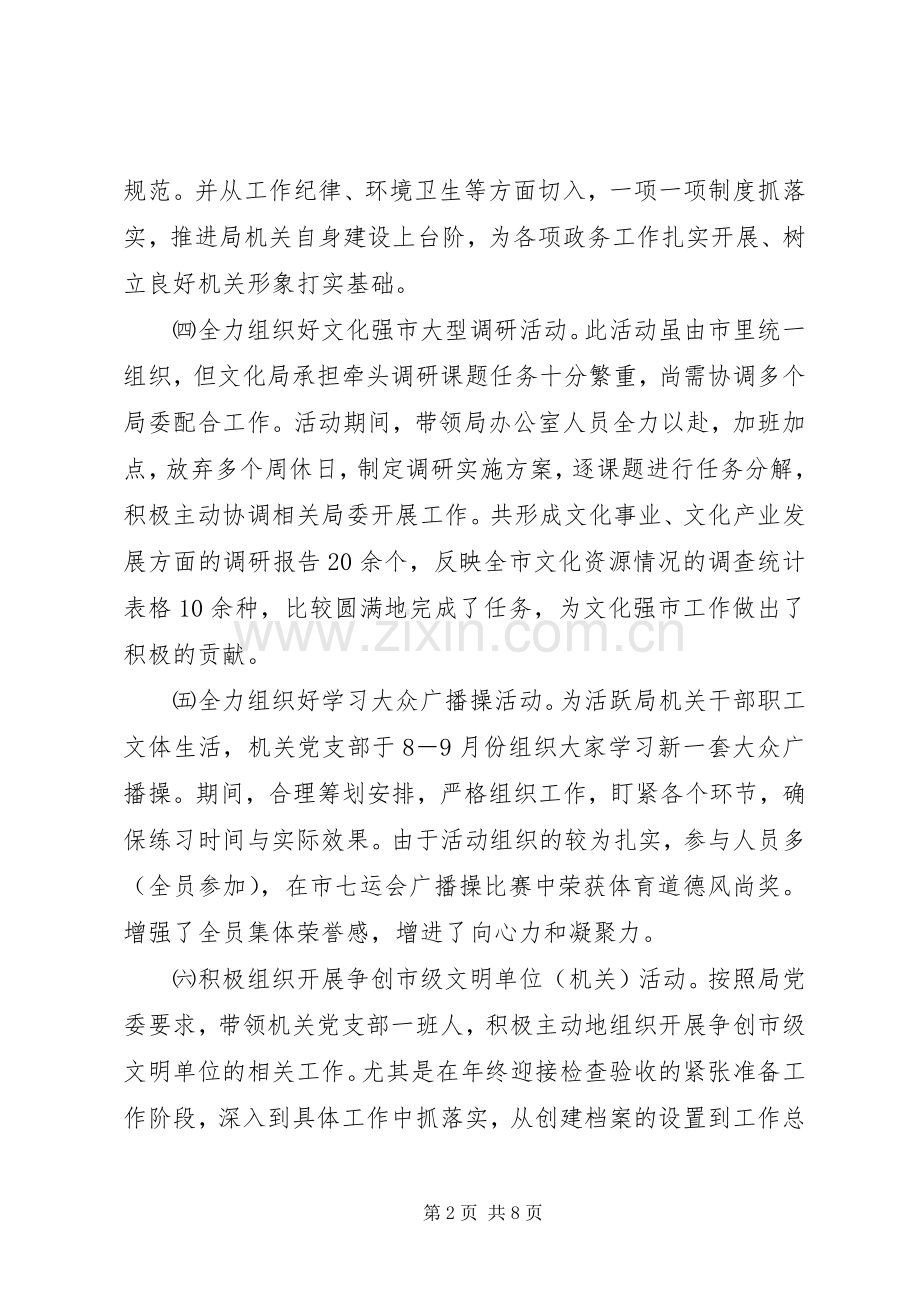 XX年优秀述职述廉报告.docx_第2页