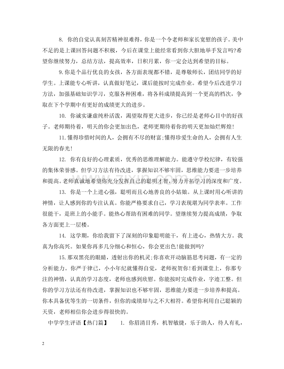 学生评语表 .doc_第2页
