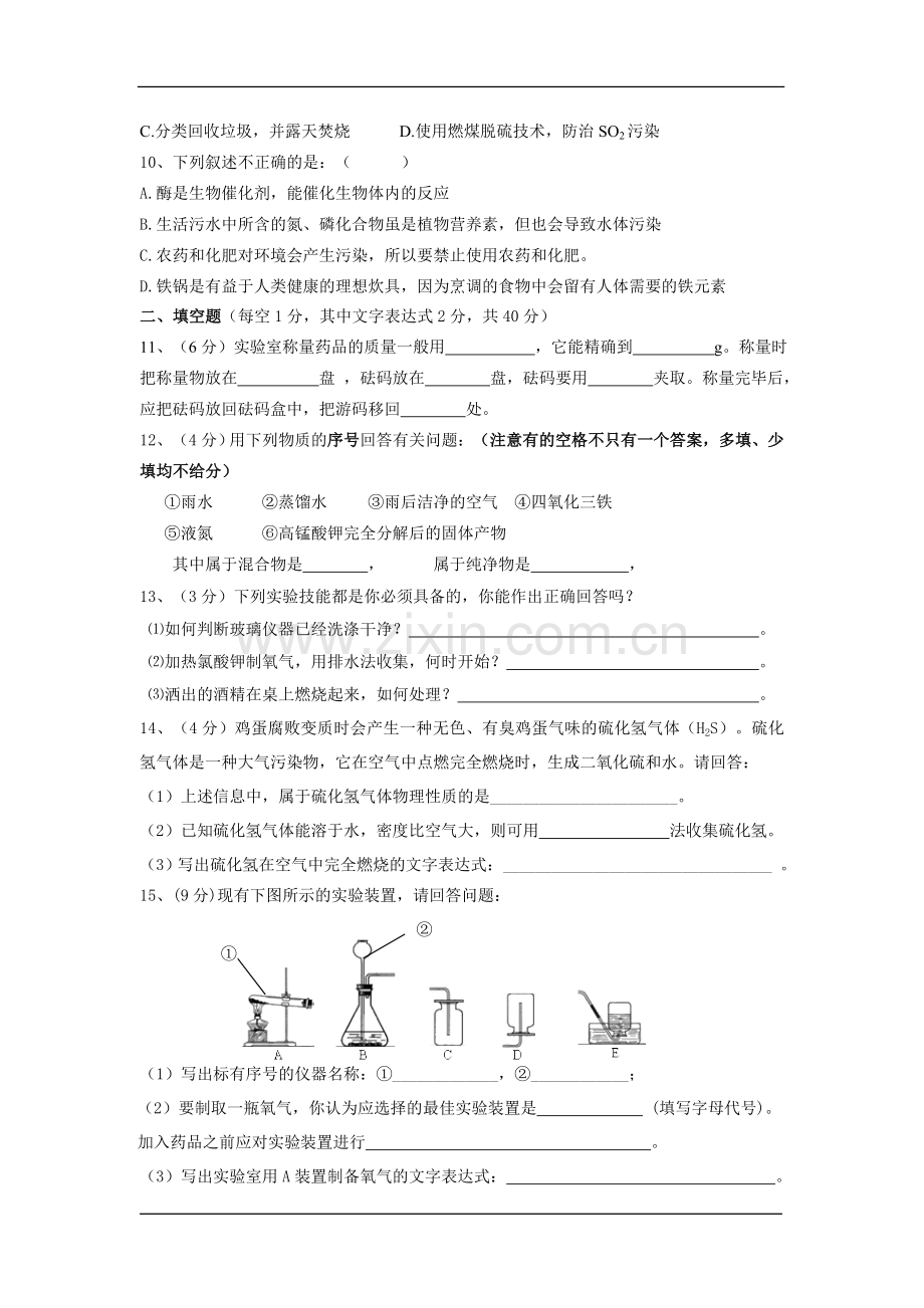 月考试卷1.doc_第2页
