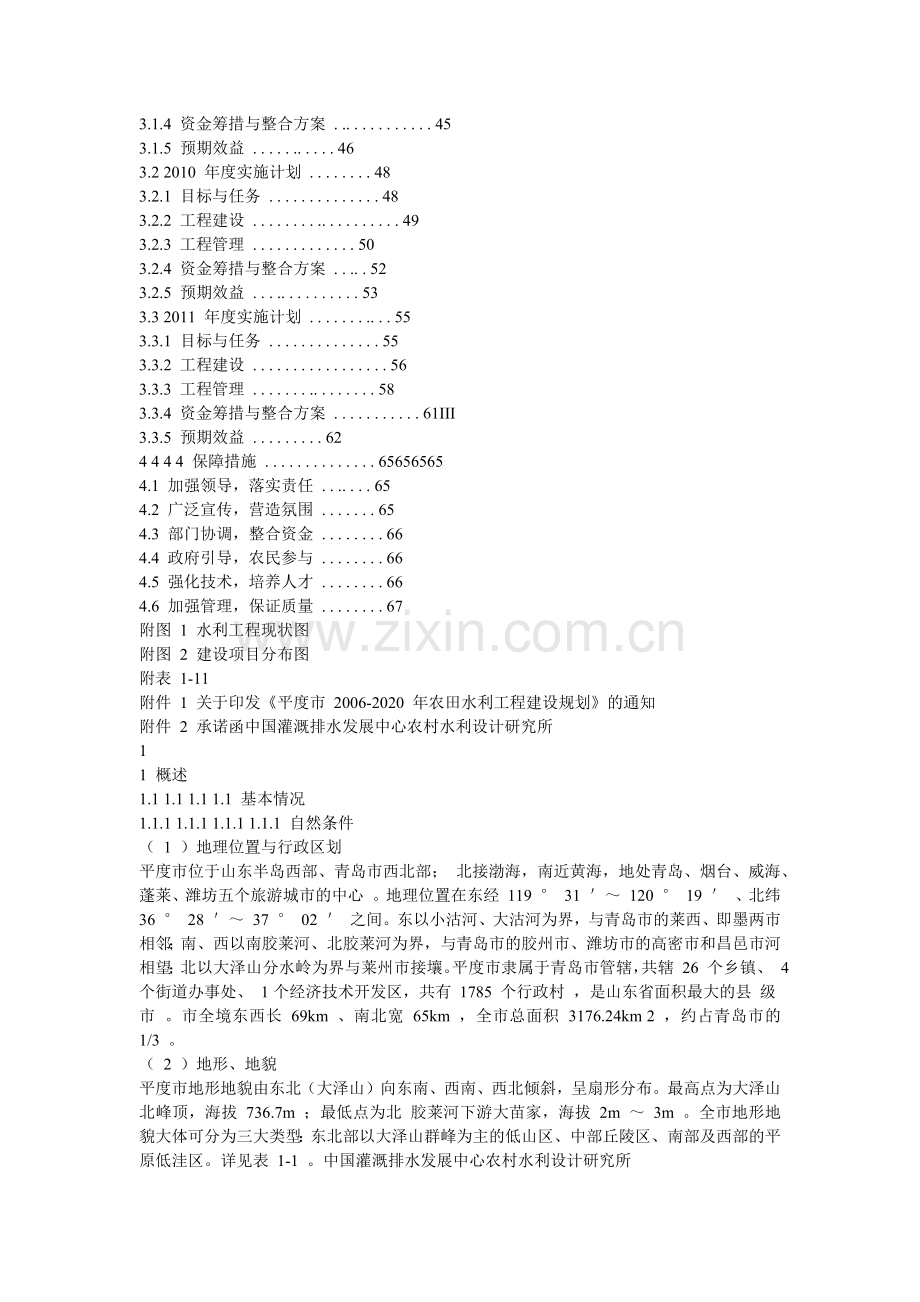 小型农田水利建设实施方案文本.docx_第2页