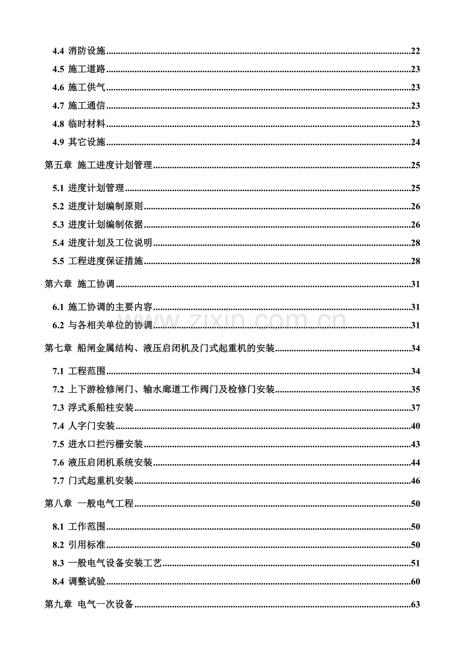 工程机电及金属结构设备安装施工组织设计完整版.docx_第2页