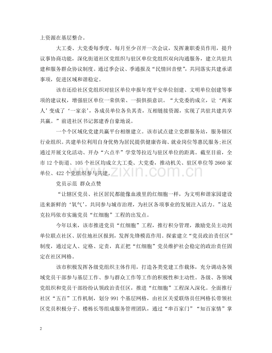 智慧党建推进发展范文五篇 .doc_第2页