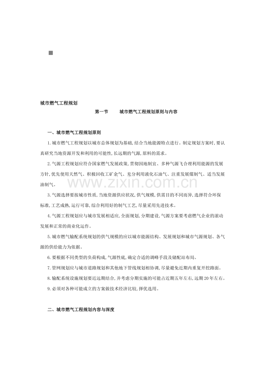 城市燃气工程规划原则与内容.docx_第1页