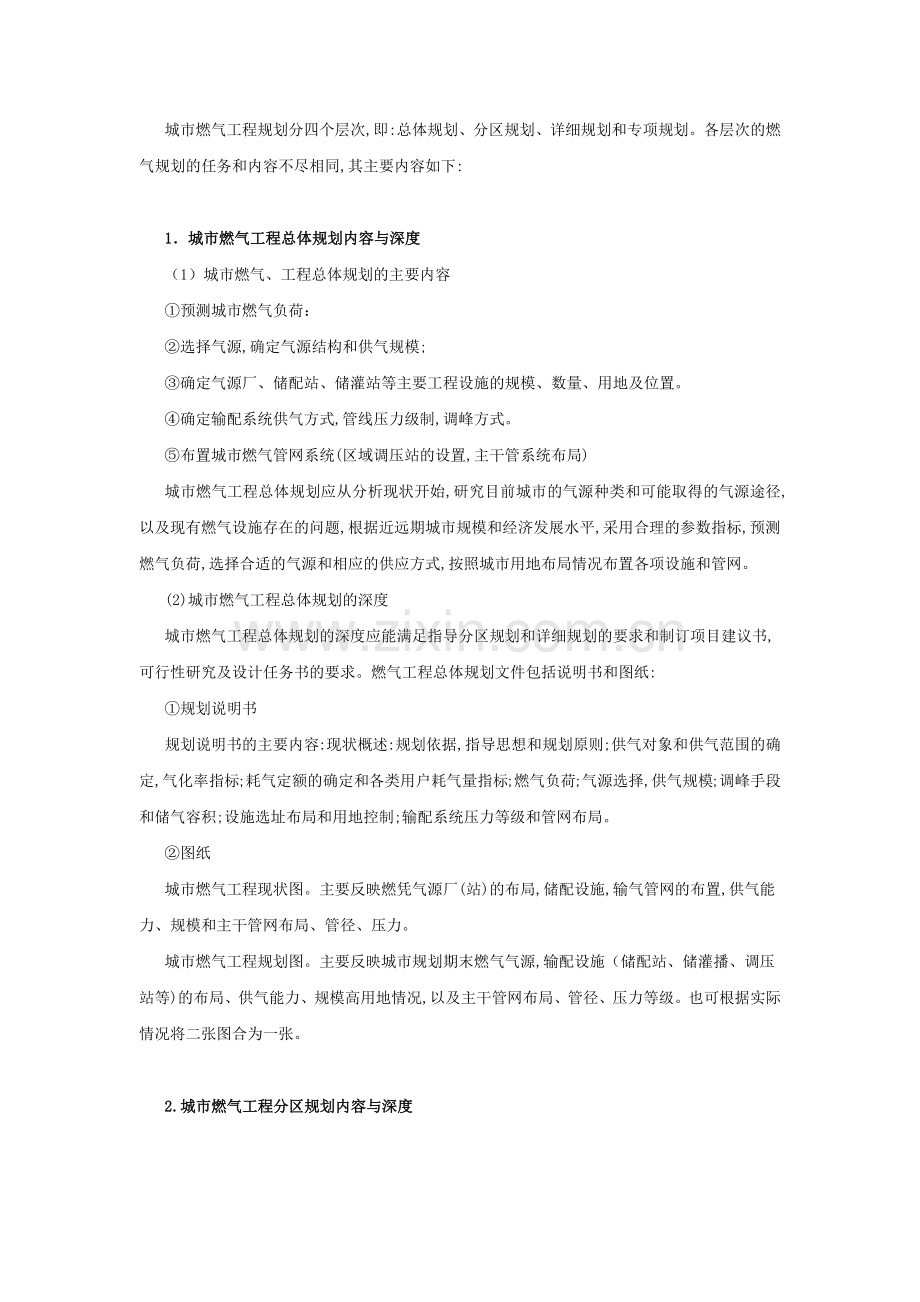 城市燃气工程规划原则与内容.docx_第2页
