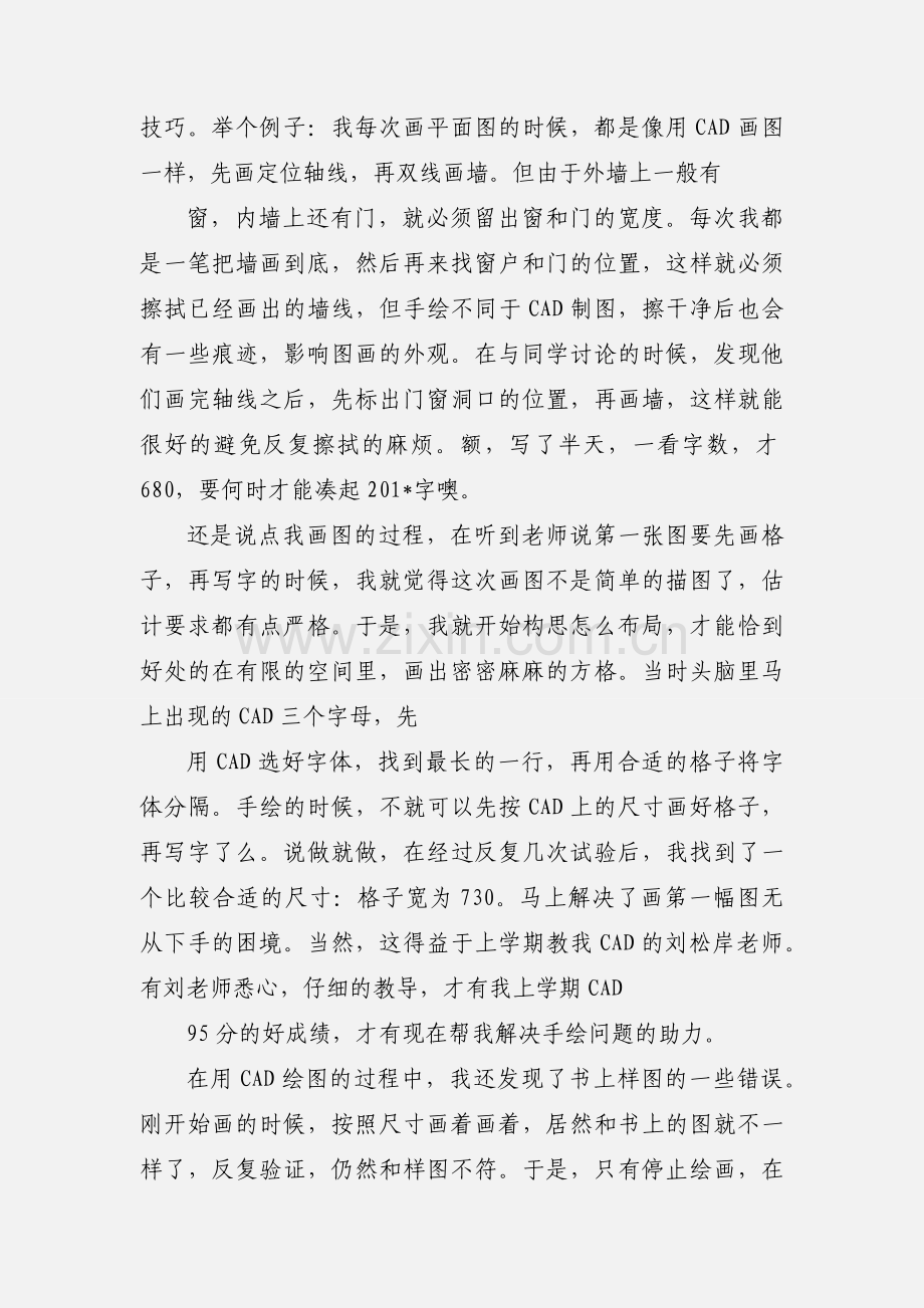 建筑制图实习心得.docx_第2页