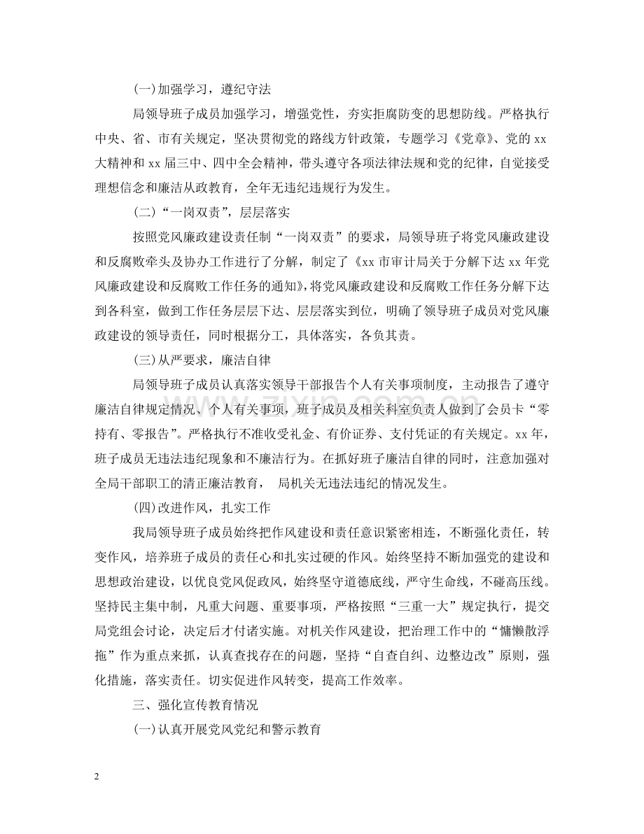 审计局领导述职述廉报告三篇 .doc_第2页