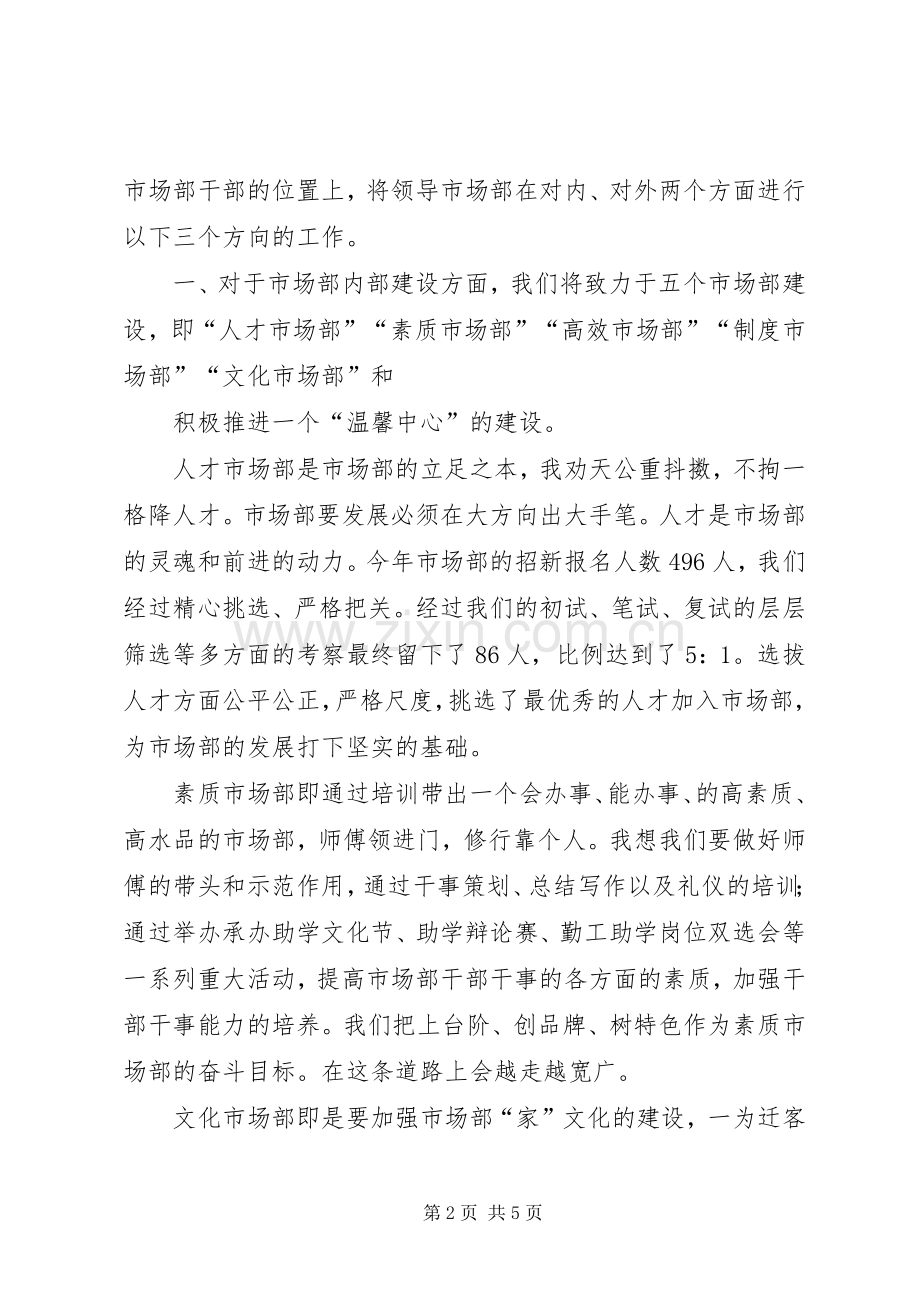 述职大会讲稿修改版.docx_第2页